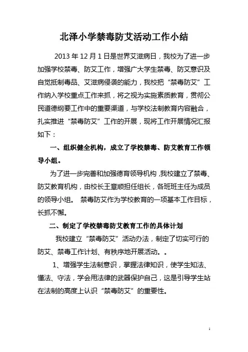学校禁毒防艾工作总结