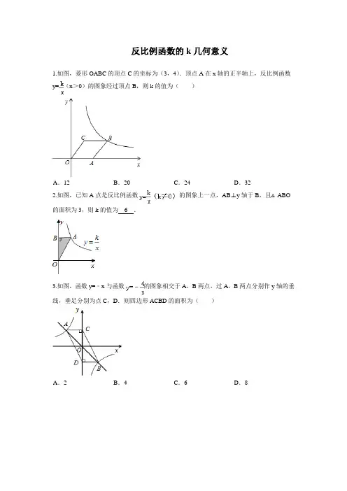 反比例函数的k几何意义