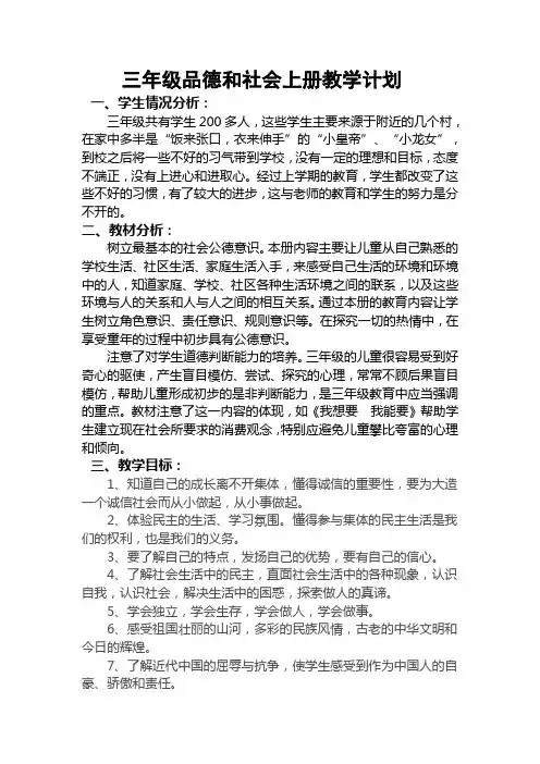 三年级品德与社会教案第1-7课、教学计划