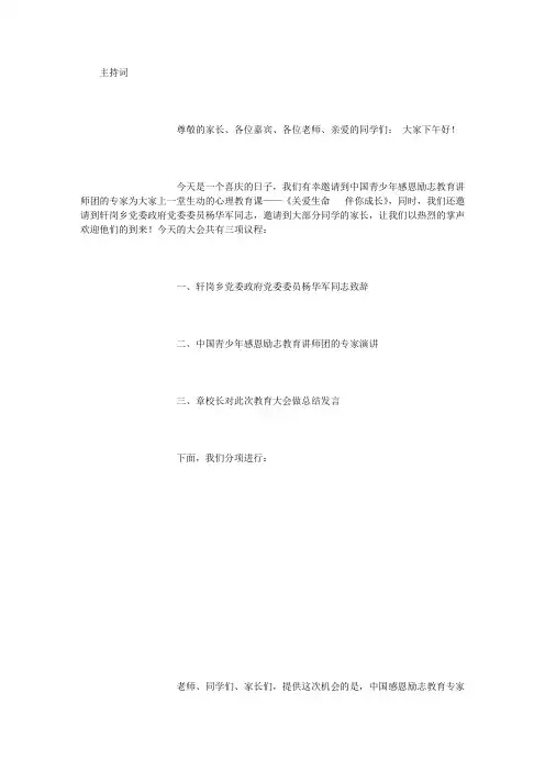 励志教育主持词
