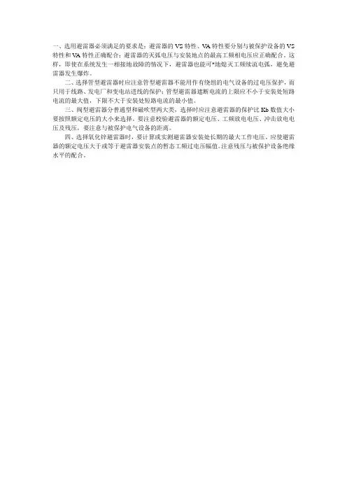 避雷器选择