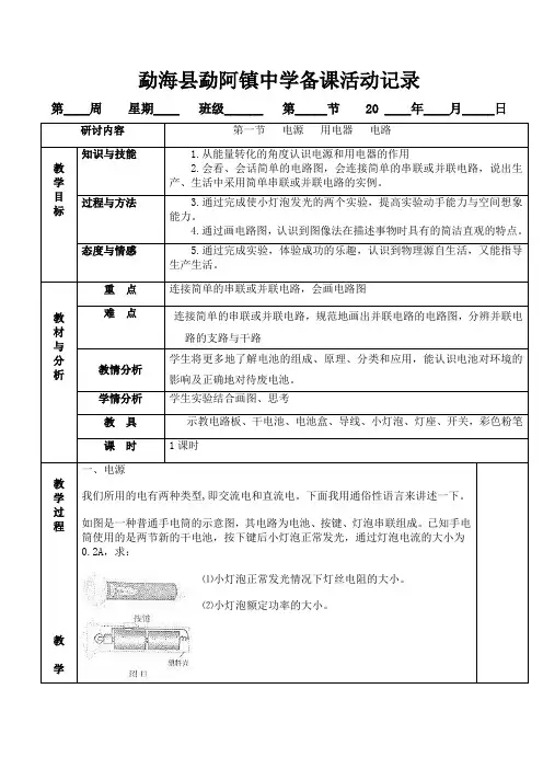 第一章  电工基础知识  教案
