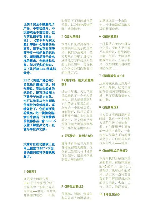 100部适合小孩看的纪录片