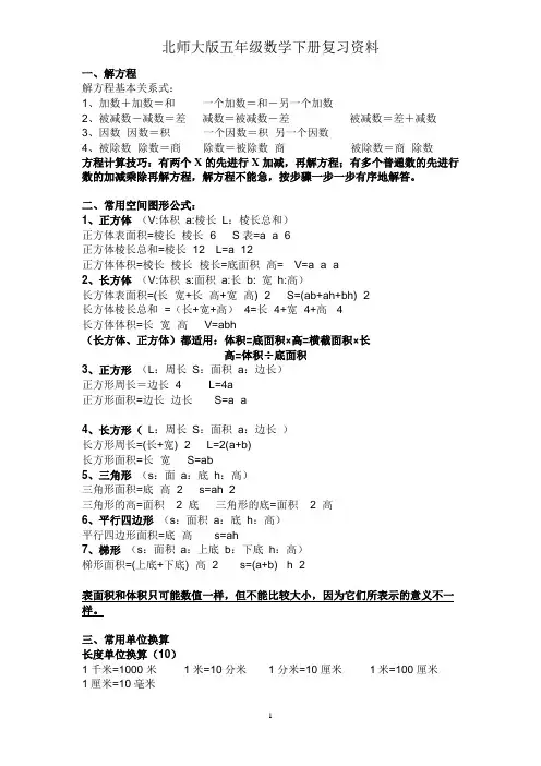北师大版五年级数学下册期末复习资料