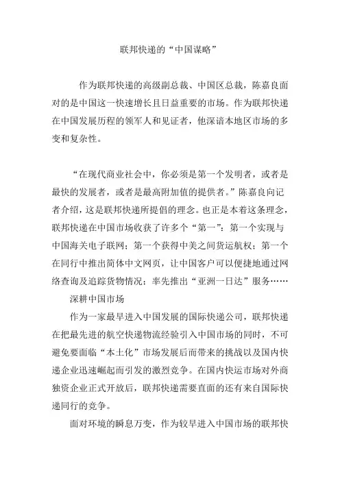 联邦快递的“中国谋略”