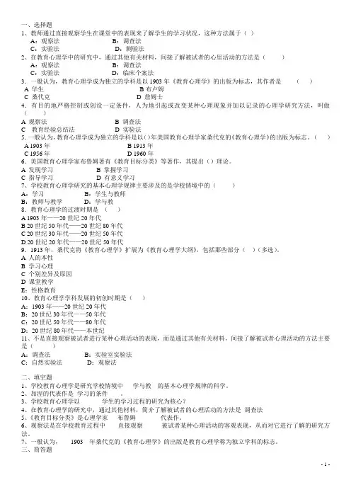 四川教育心理学A考试复习题1-4