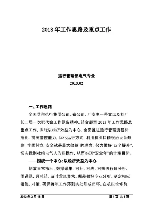 电气专业2013年工作思路