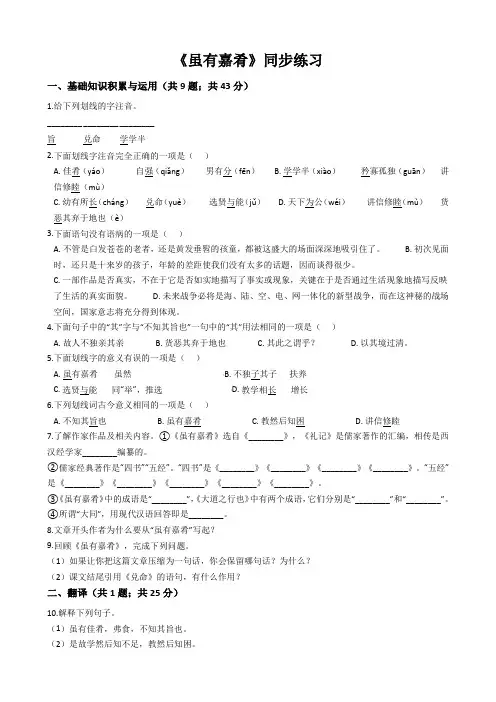 《虽有佳肴》同步练习