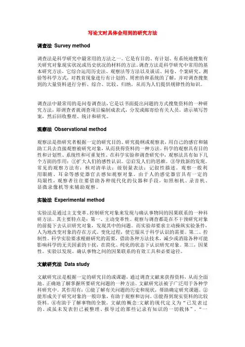 写论文时具体会用到的研究方法