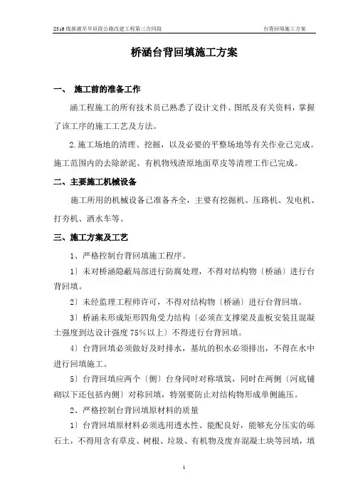 桥涵台背回填施工方案 2