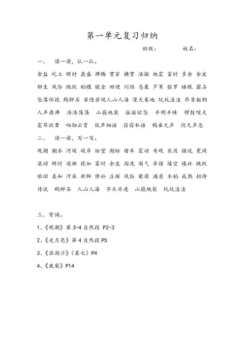 四年级上册第一单元复习归纳