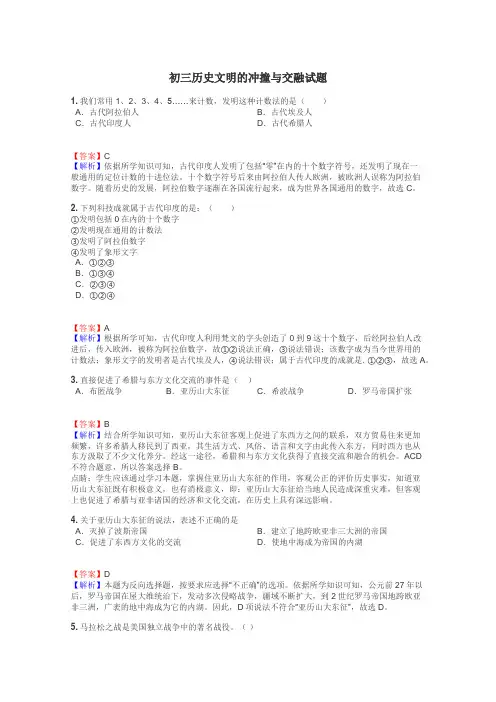 初三历史文明的冲撞与交融试题
