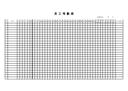 员工考勤表(通用版)