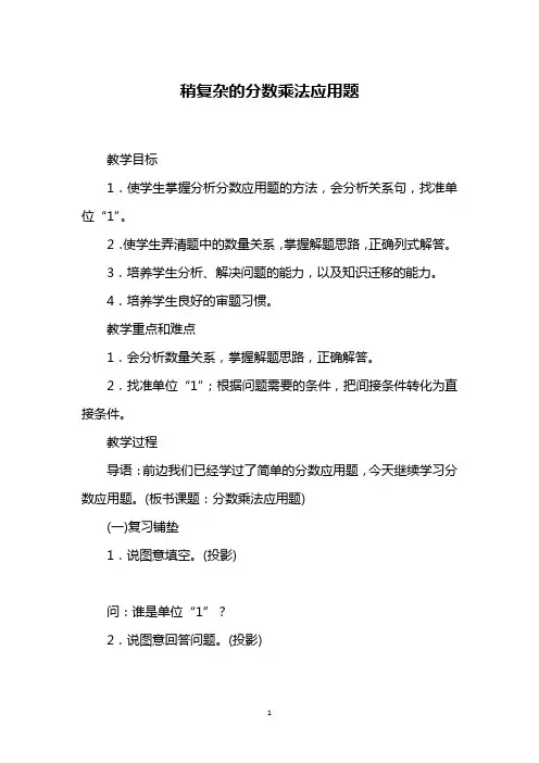 稍复杂的分数乘法应用题
