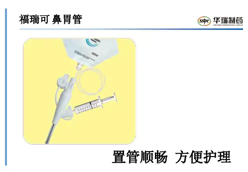 鼻胃管--全科---置管顺畅 方便护理
