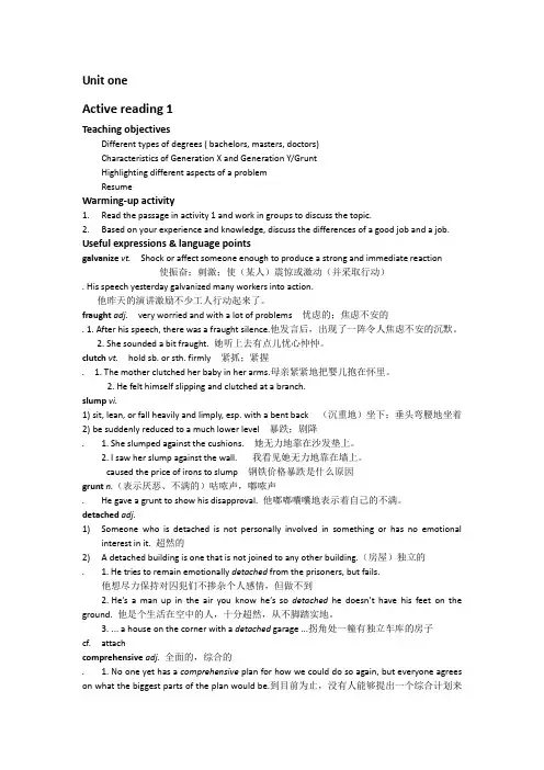 新标准大学英语第四册unit1教案