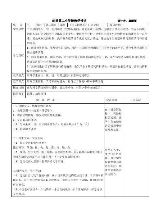 小学二年级语文下口语交际5教学设计