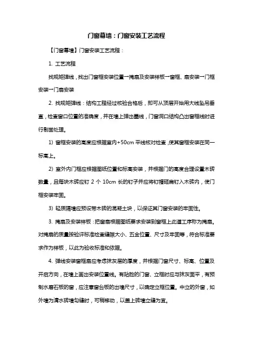 门窗幕墙：门窗安装工艺流程