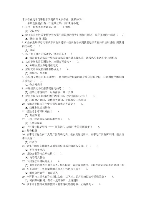应用文写作试题 2