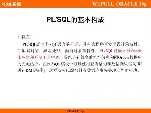 PL_SQL基础