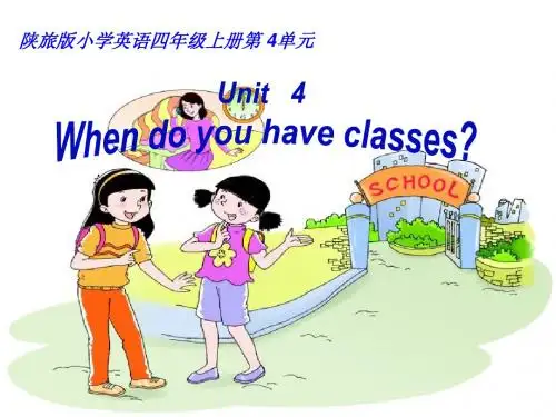 新版陕西旅游版四年级英语上册Unit4课件