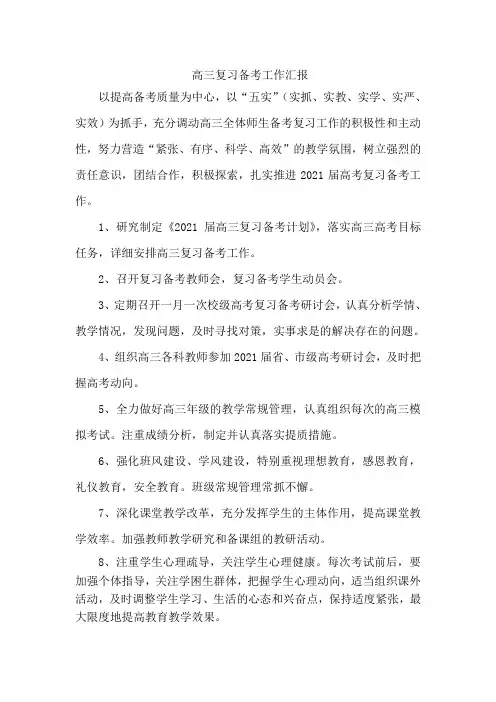 高三复习备考汇报