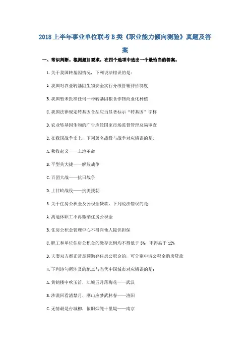 2018上半年事业单位联考B类《职业能力倾向测验》真题