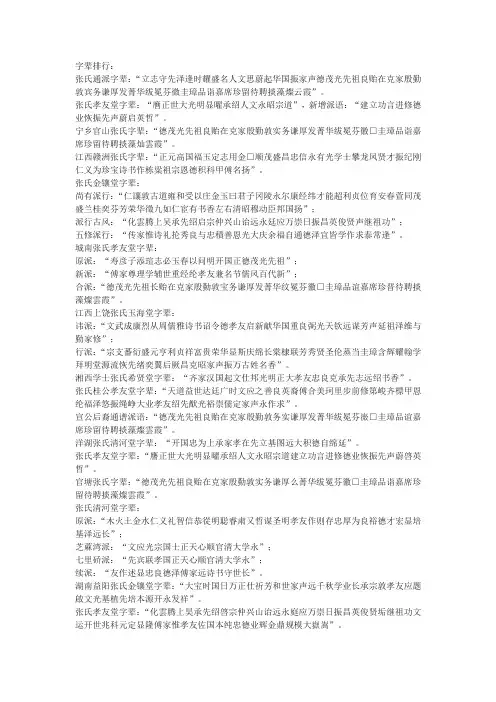 字辈排行