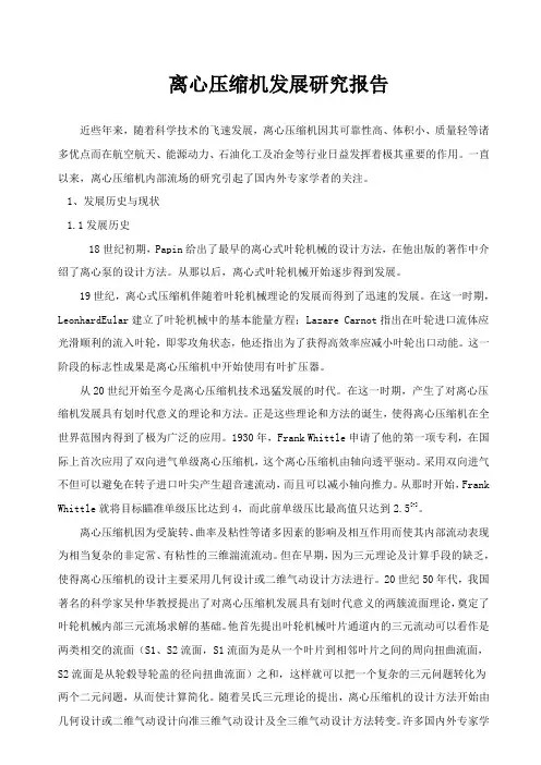 离心压气机发展研究报告