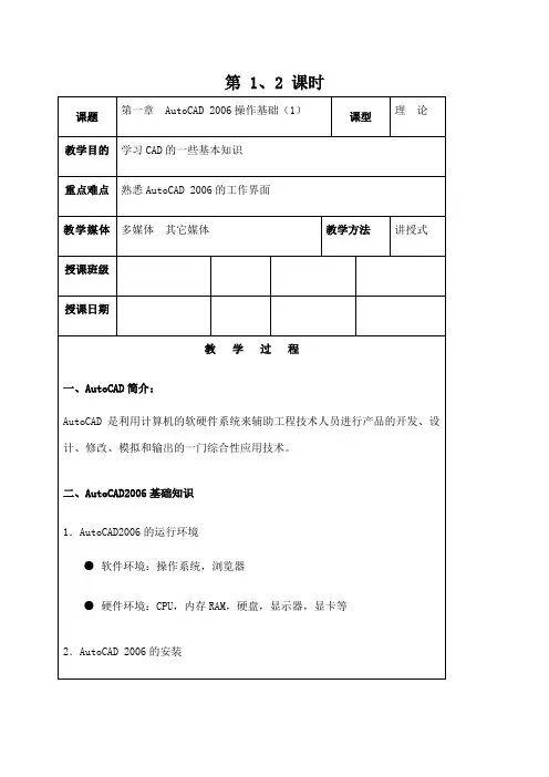 CAD课程教案