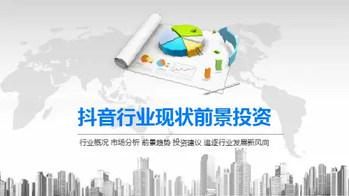2020抖音行业现状前景投资