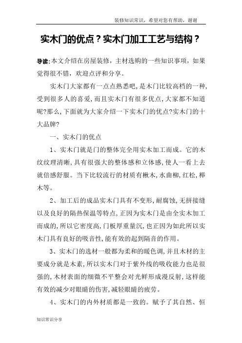 实木门的优点？实木门加工工艺与结构？
