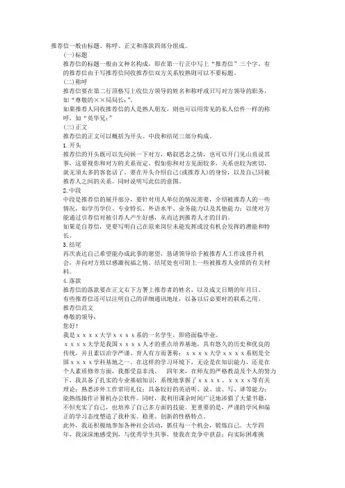 教师推荐信范文