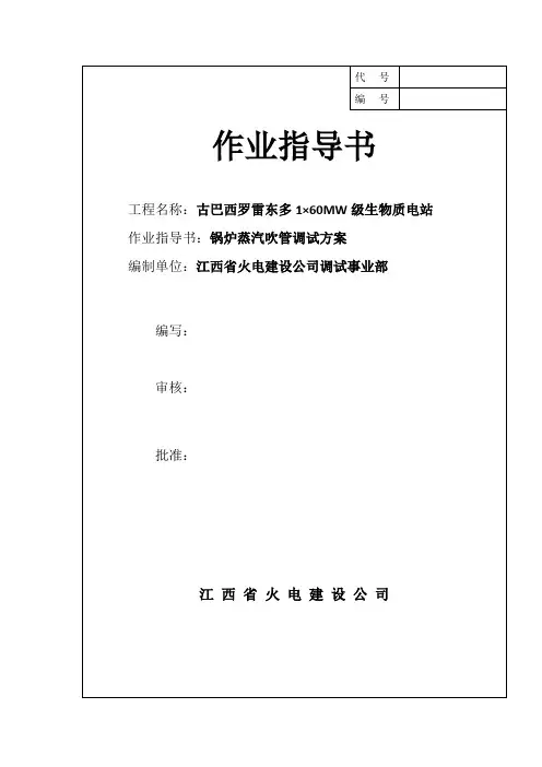 锅炉蒸汽吹管调试方案