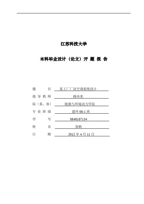 环境工程毕业设计开题报告范文 - 副本