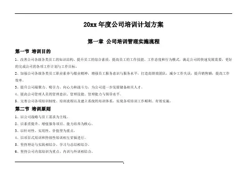 人资规划公司年度公司培训计划方案