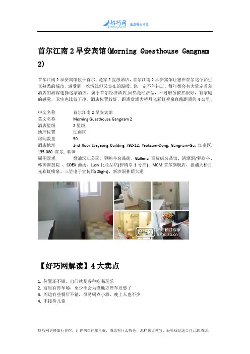 首尔江南2早安宾馆(Morning Guesthouse Gangnam 2)