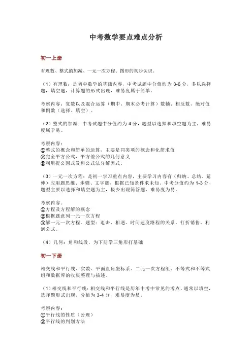 中考数学要点难点分析