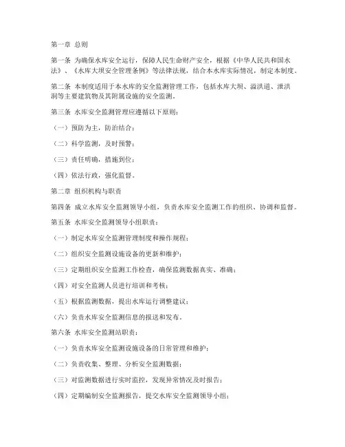 水库安全监测管理制度