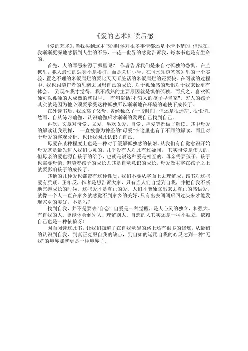 《爱的艺术》读后感 2