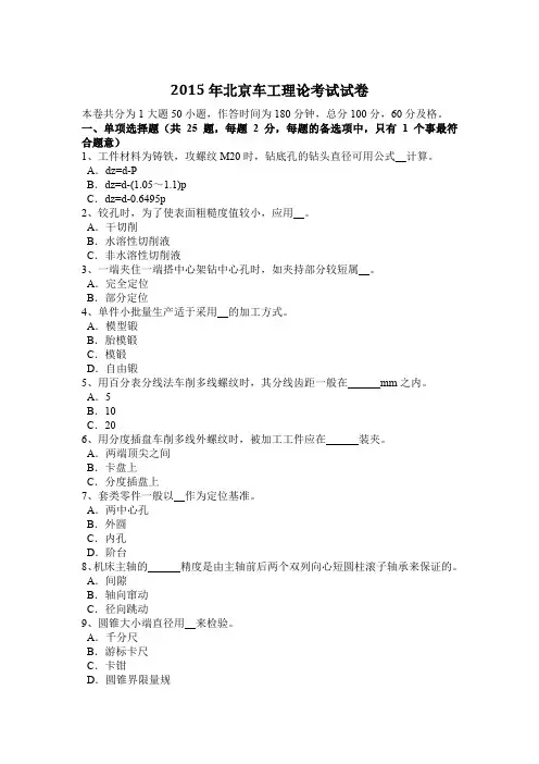 2015年北京车工理论考试试卷