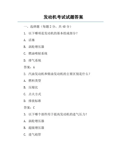 发动机考试试题答案