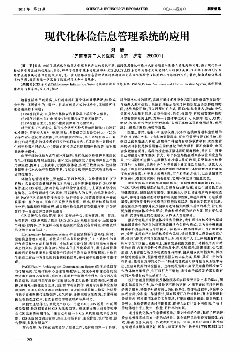 现代化体检信息管理系统的应用