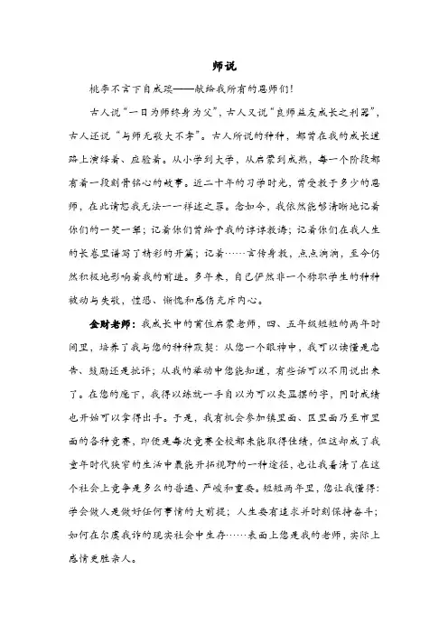 师说