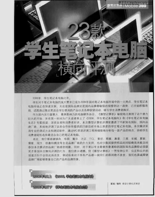 23款学生笔记本电脑横向评测