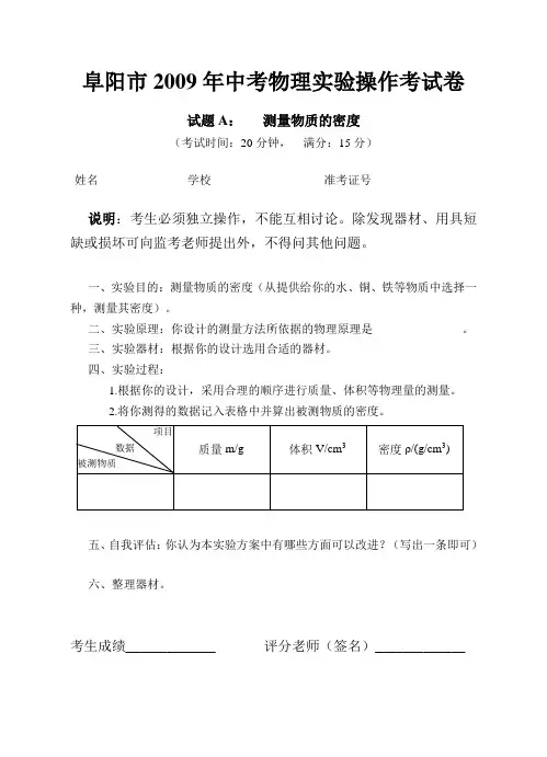 阜阳市2009年中考物理实验操作考试卷