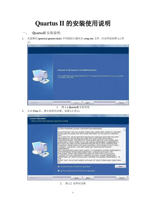 Quartus_II的安装和使用说明 (1)