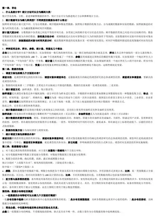 统计学基础知识要点
