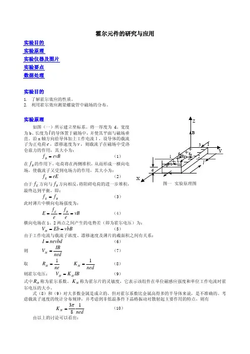 霍尔效应实验原理