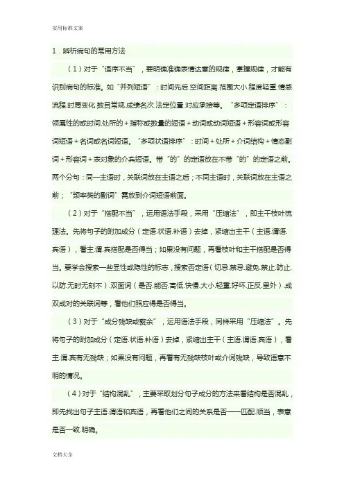初中语文句子成分讲解